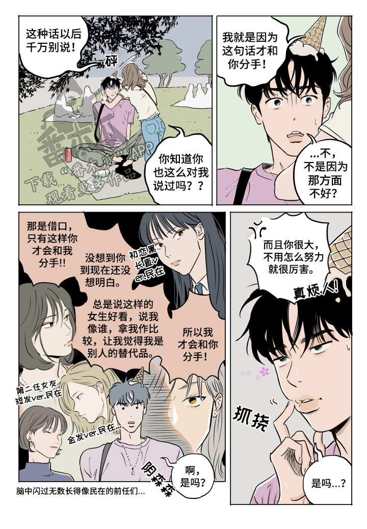 《音波》漫画最新章节第15章：碰见免费下拉式在线观看章节第【5】张图片