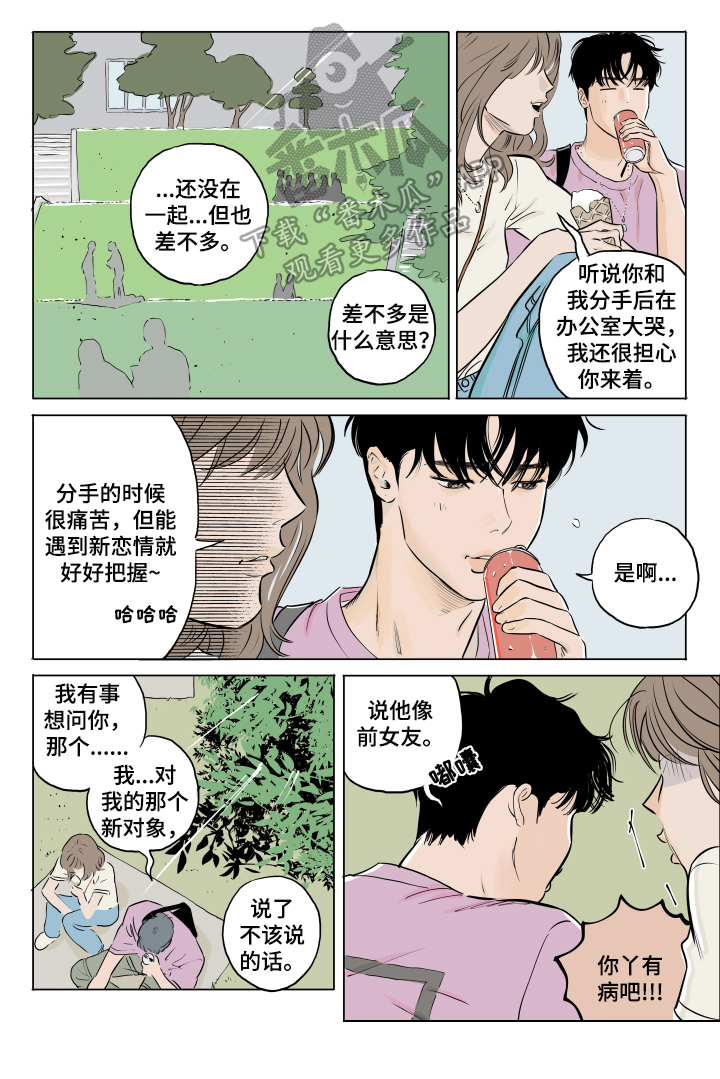 《音波》漫画最新章节第15章：碰见免费下拉式在线观看章节第【6】张图片