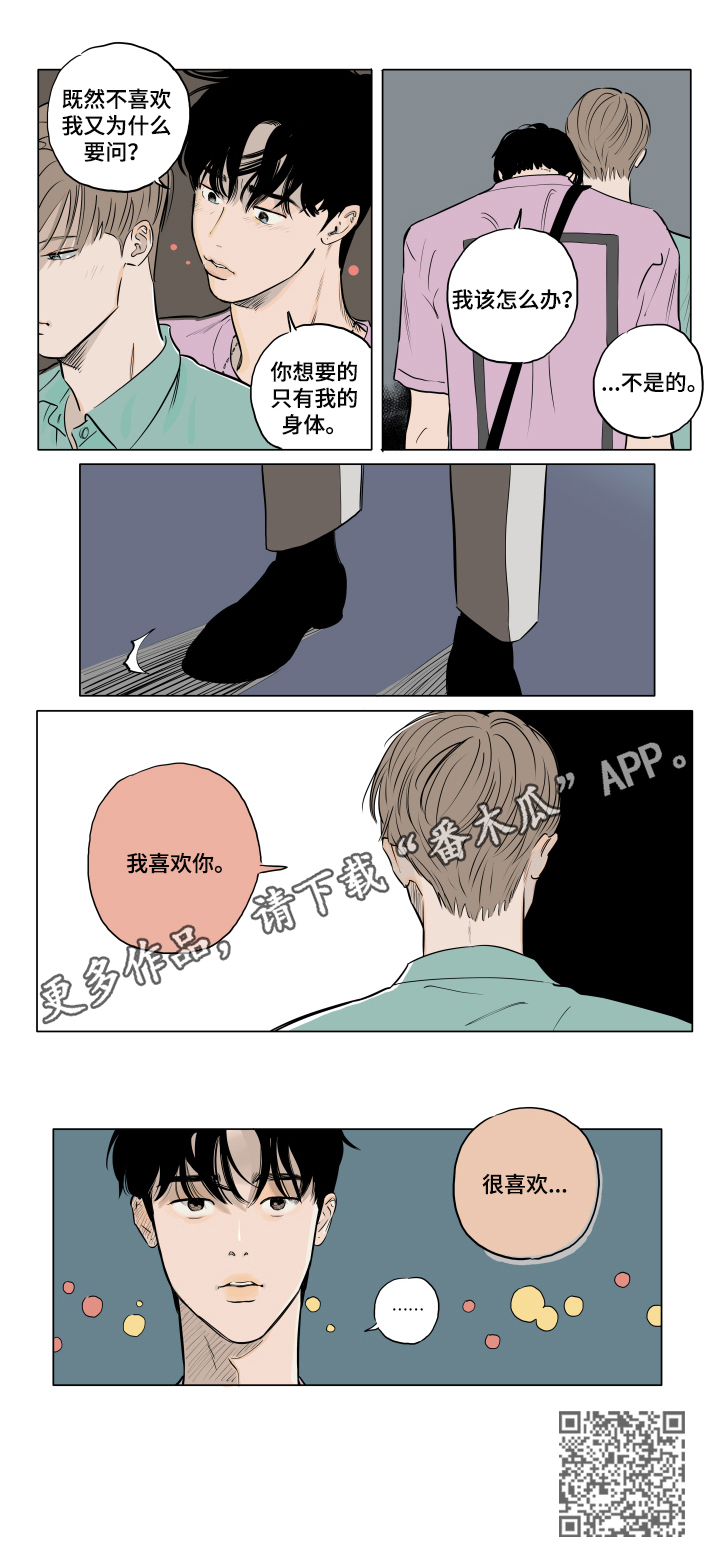 《音波》漫画最新章节第16章：很喜欢免费下拉式在线观看章节第【1】张图片