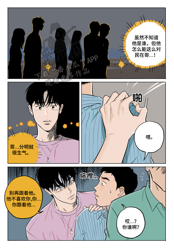 《音波》漫画最新章节第16章：很喜欢免费下拉式在线观看章节第【8】张图片