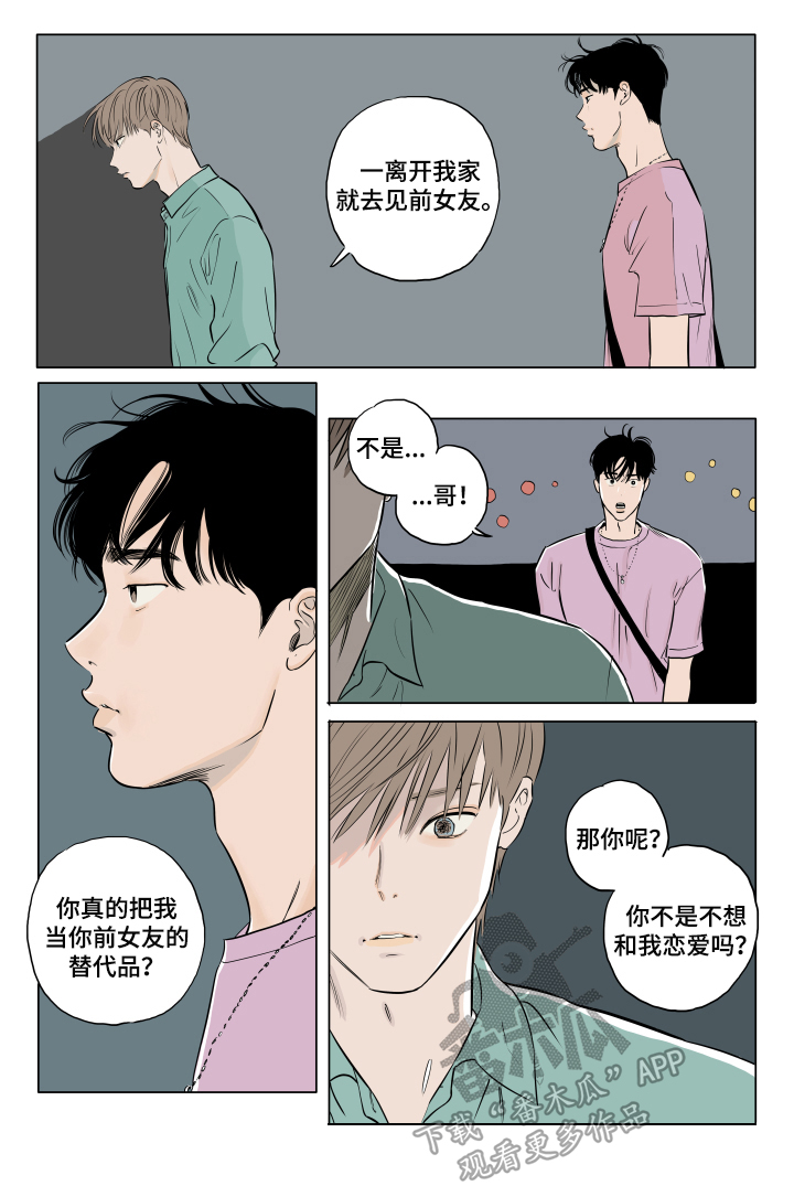 《音波》漫画最新章节第16章：很喜欢免费下拉式在线观看章节第【2】张图片