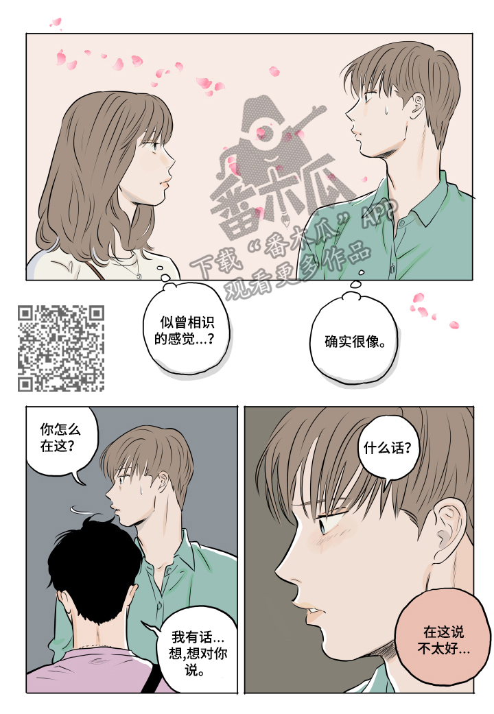 《音波》漫画最新章节第16章：很喜欢免费下拉式在线观看章节第【5】张图片