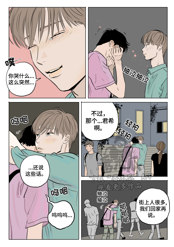 《音波》漫画最新章节第17章：回家再说免费下拉式在线观看章节第【4】张图片