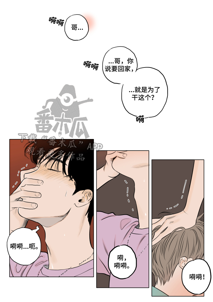 《音波》漫画最新章节第17章：回家再说免费下拉式在线观看章节第【3】张图片