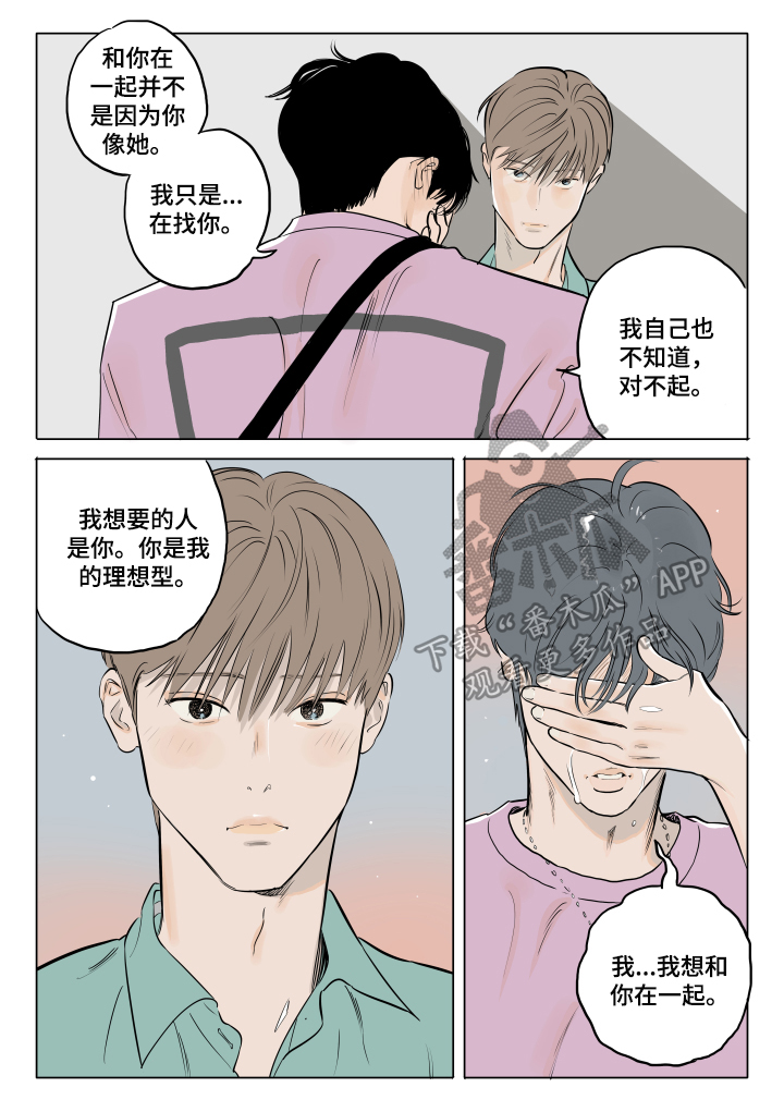 《音波》漫画最新章节第17章：回家再说免费下拉式在线观看章节第【5】张图片