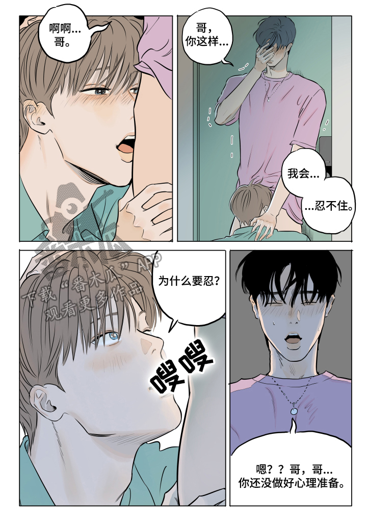 《音波》漫画最新章节第17章：回家再说免费下拉式在线观看章节第【2】张图片