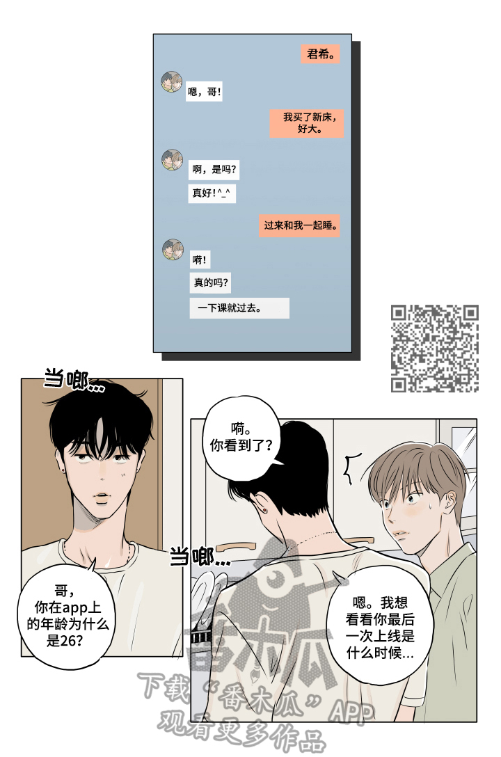 《音波》漫画最新章节第18章：叫名字免费下拉式在线观看章节第【6】张图片