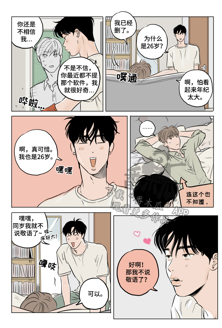 《音波》漫画最新章节第18章：叫名字免费下拉式在线观看章节第【5】张图片