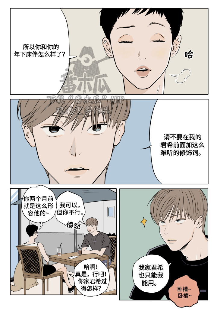 《音波》漫画最新章节第18章：叫名字免费下拉式在线观看章节第【3】张图片