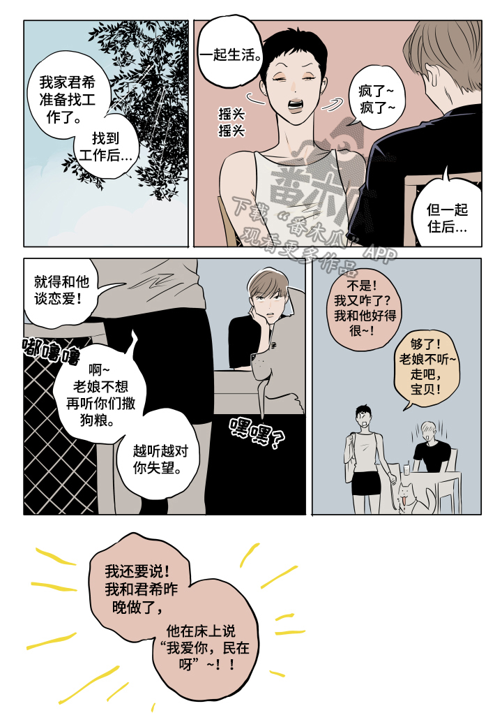 《音波》漫画最新章节第18章：叫名字免费下拉式在线观看章节第【2】张图片