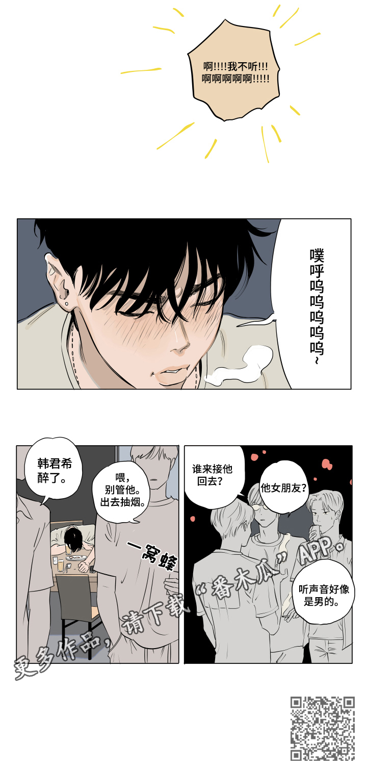 《音波》漫画最新章节第18章：叫名字免费下拉式在线观看章节第【1】张图片