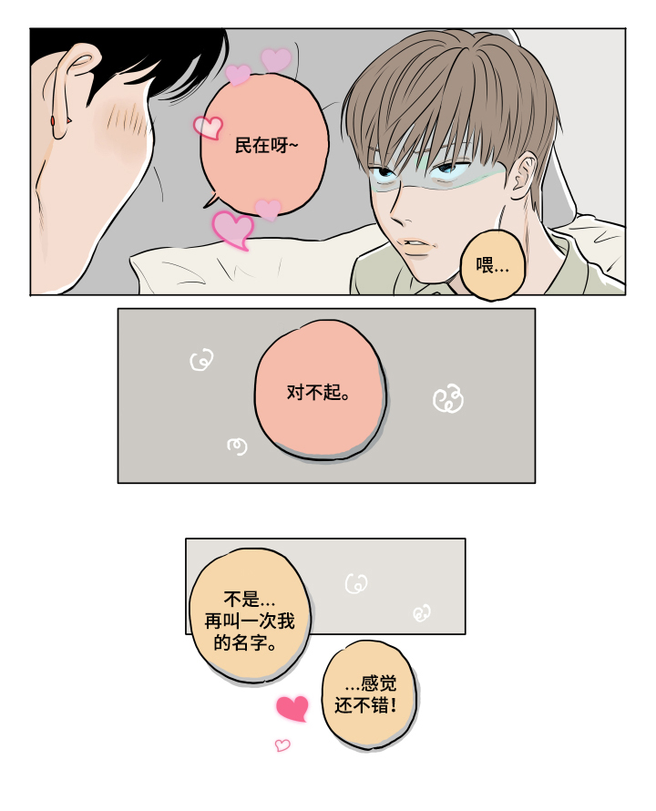 《音波》漫画最新章节第18章：叫名字免费下拉式在线观看章节第【4】张图片