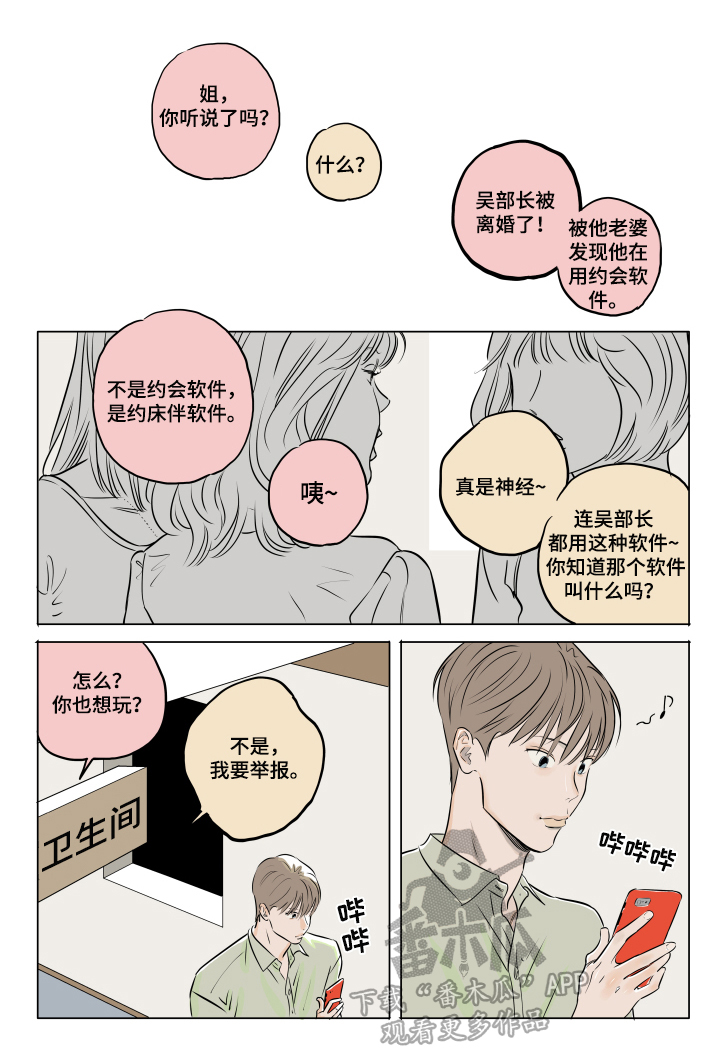 《音波》漫画最新章节第18章：叫名字免费下拉式在线观看章节第【7】张图片