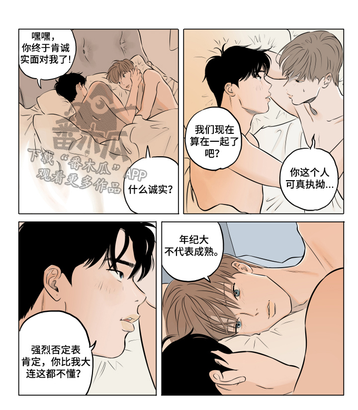 《音波》漫画最新章节第18章：叫名字免费下拉式在线观看章节第【9】张图片