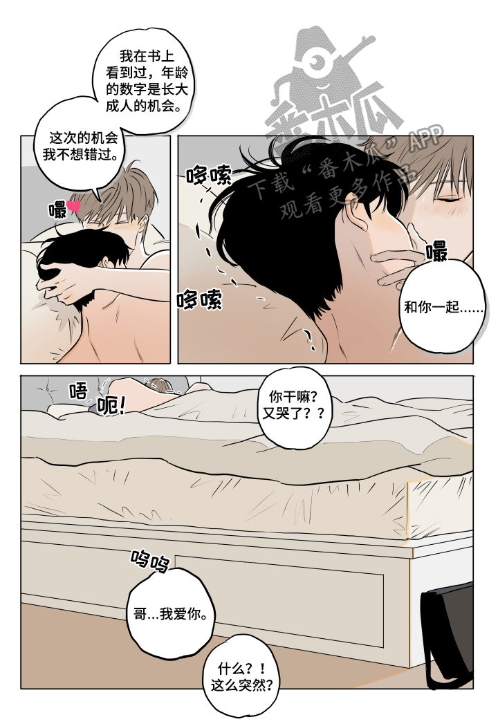 《音波》漫画最新章节第18章：叫名字免费下拉式在线观看章节第【8】张图片