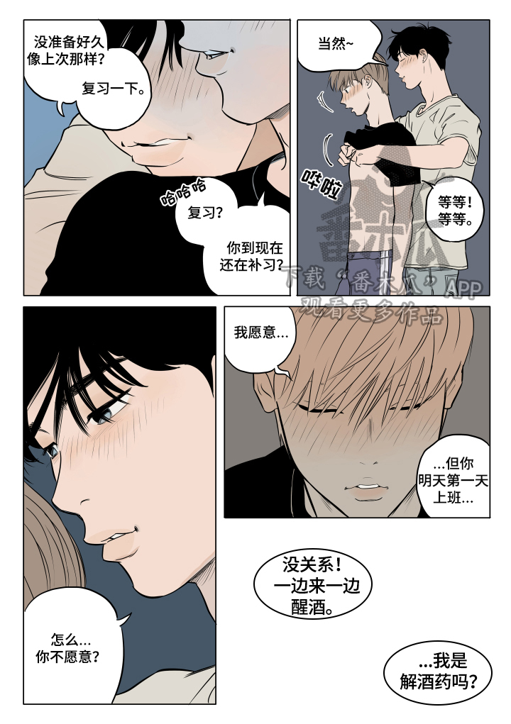 《音波》漫画最新章节第19章：祝愿免费下拉式在线观看章节第【4】张图片