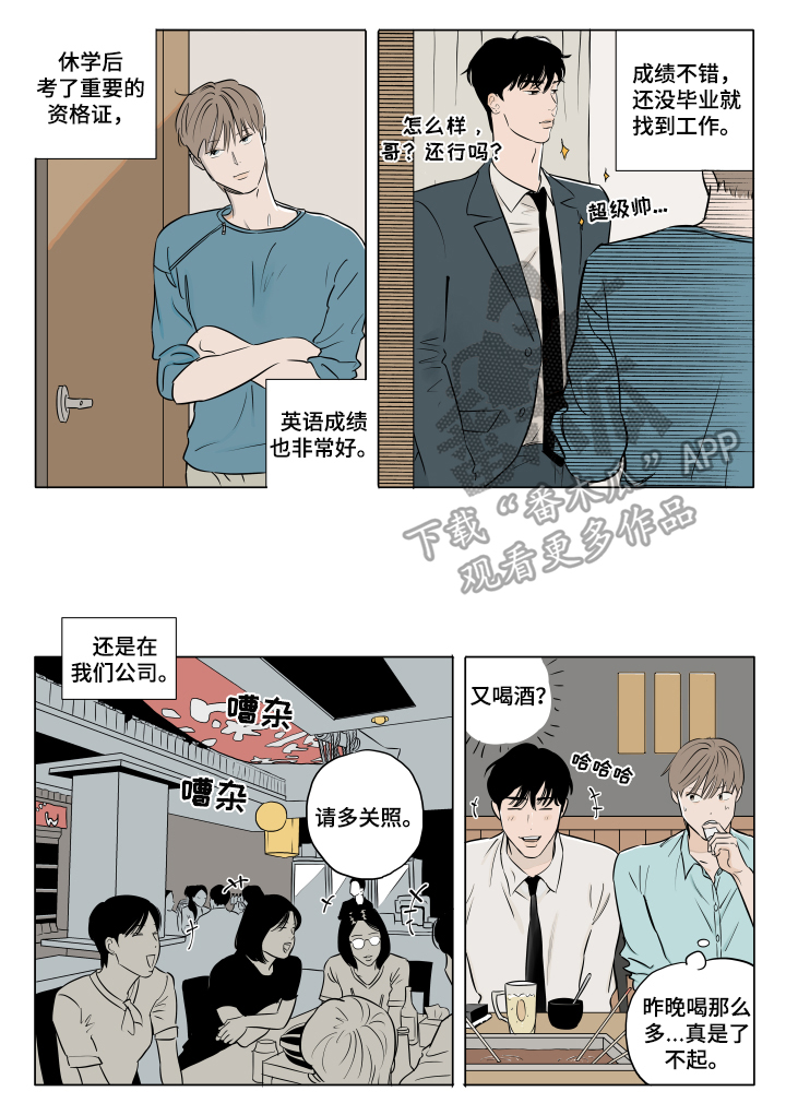 《音波》漫画最新章节第19章：祝愿免费下拉式在线观看章节第【2】张图片