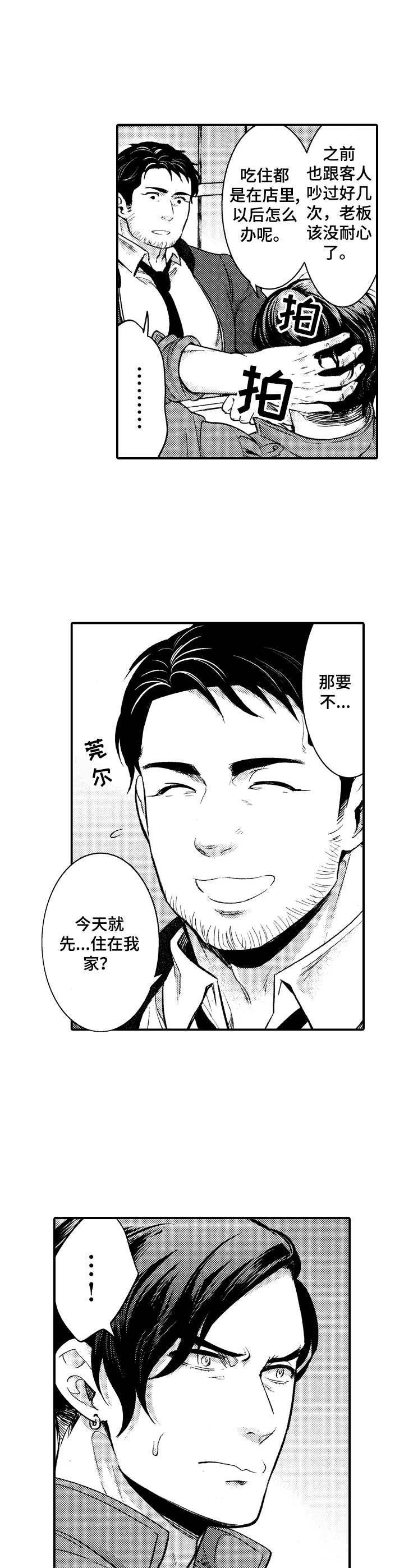 《15年后的我们》漫画最新章节第1章：重逢免费下拉式在线观看章节第【4】张图片