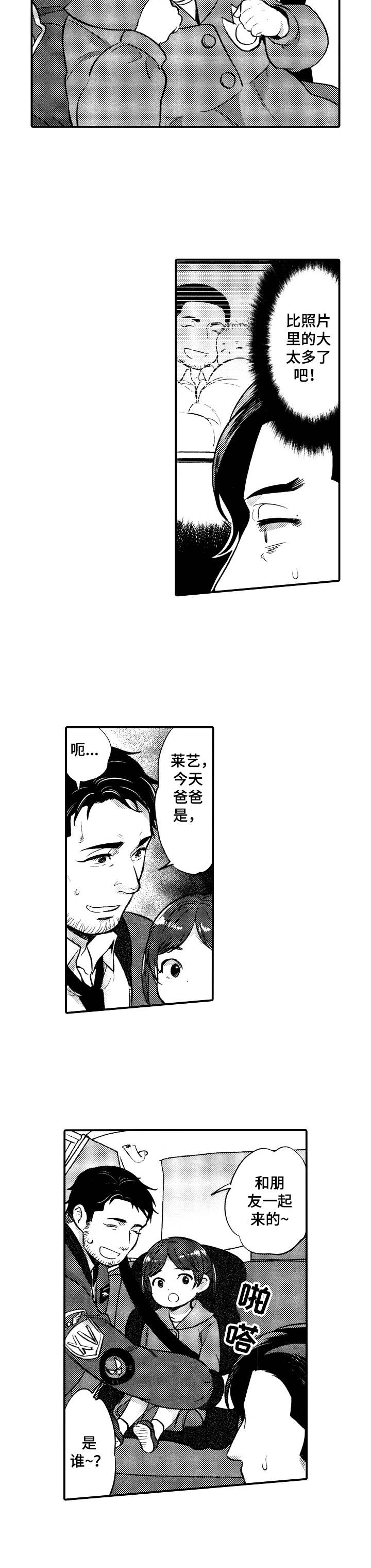 《15年后的我们》漫画最新章节第1章：重逢免费下拉式在线观看章节第【1】张图片