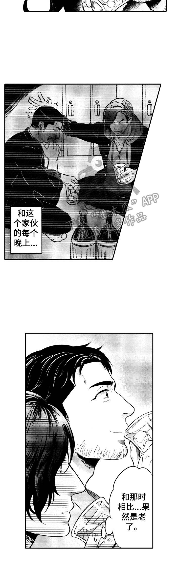 《15年后的我们》漫画最新章节第3章：酒量对决免费下拉式在线观看章节第【2】张图片