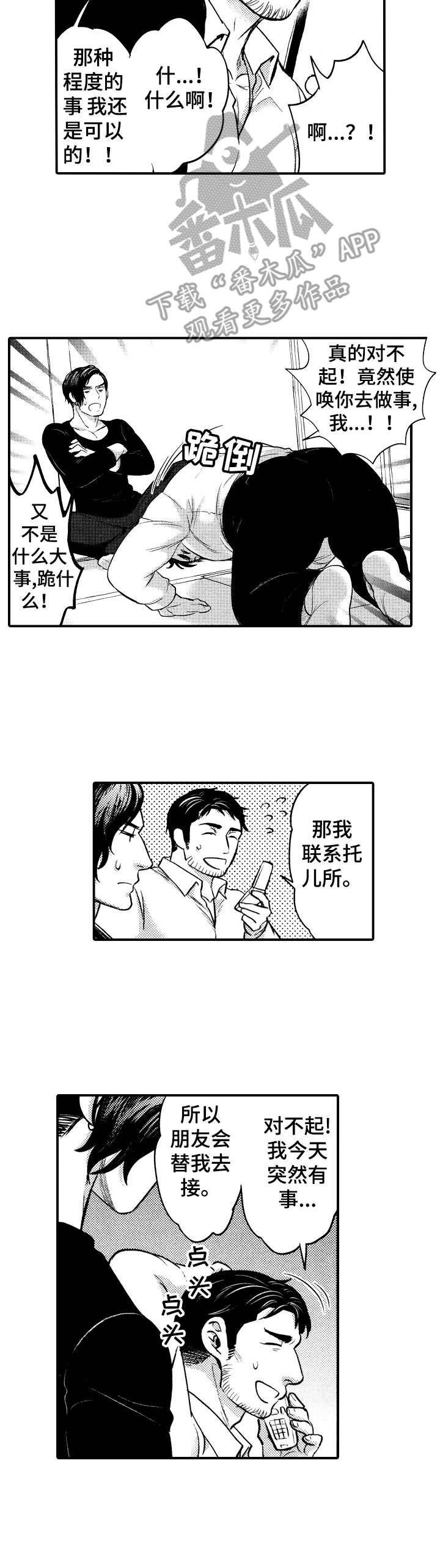 《15年后的我们》漫画最新章节第6章：接送免费下拉式在线观看章节第【7】张图片