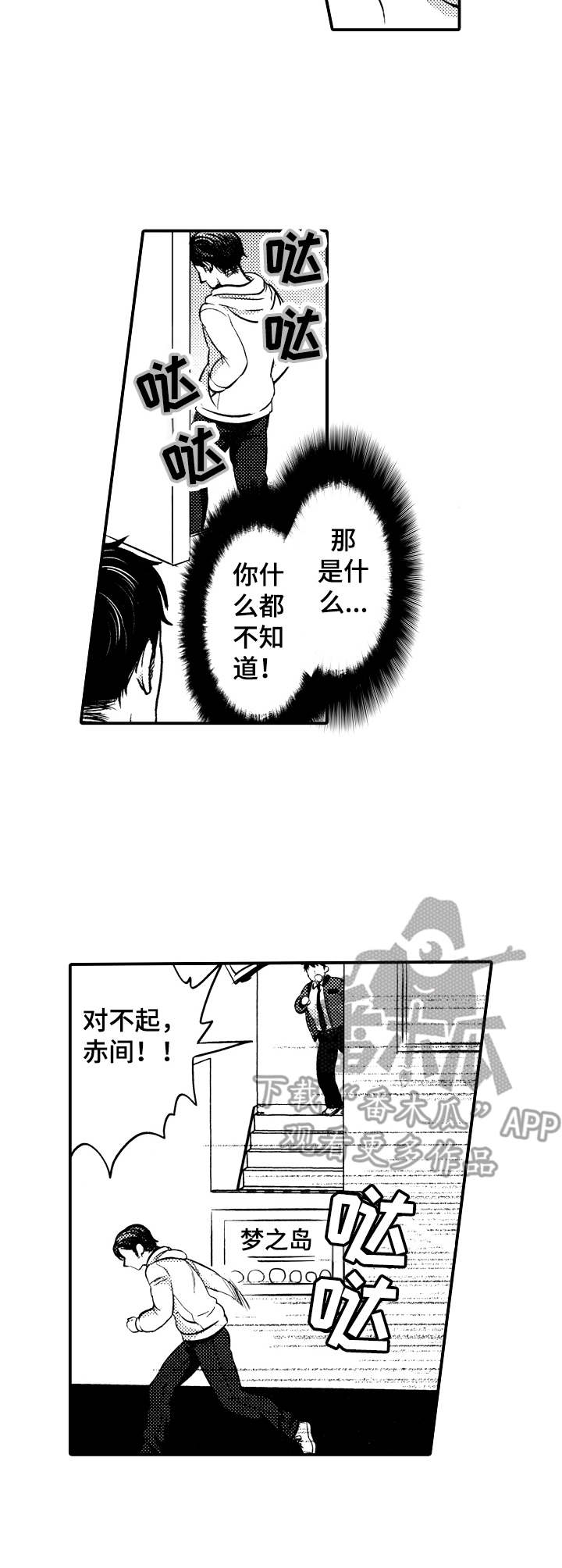 《15年后的我们》漫画最新章节第8章：生气免费下拉式在线观看章节第【5】张图片