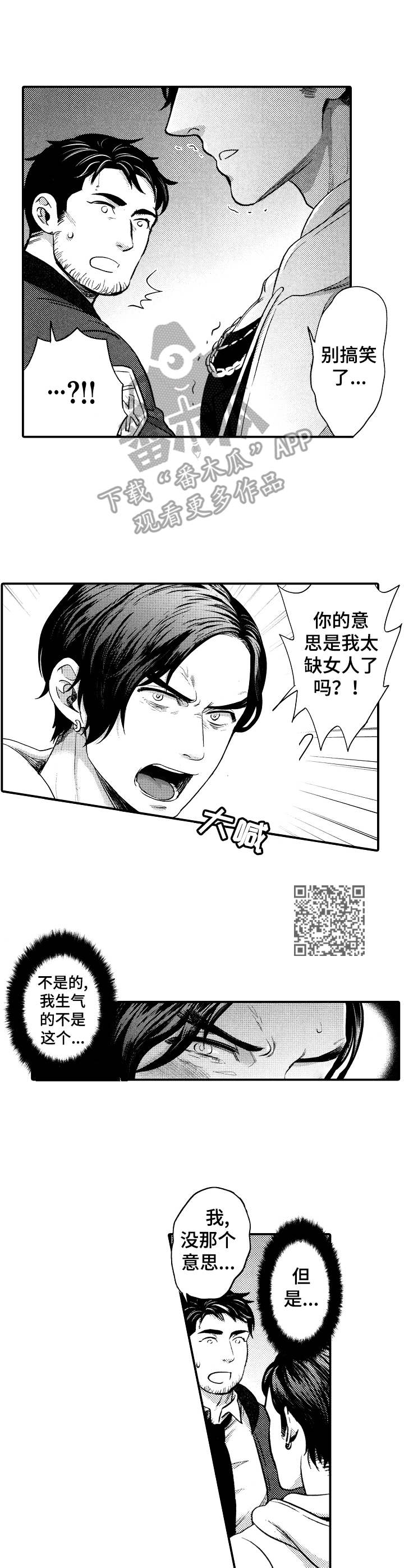 《15年后的我们》漫画最新章节第8章：生气免费下拉式在线观看章节第【6】张图片