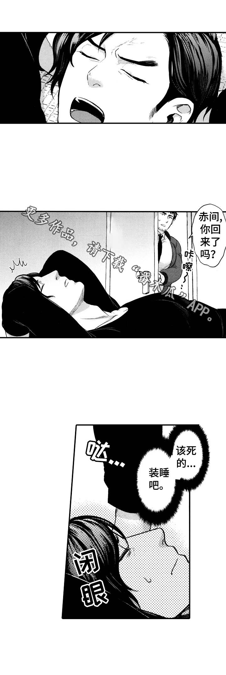 《15年后的我们》漫画最新章节第8章：生气免费下拉式在线观看章节第【3】张图片