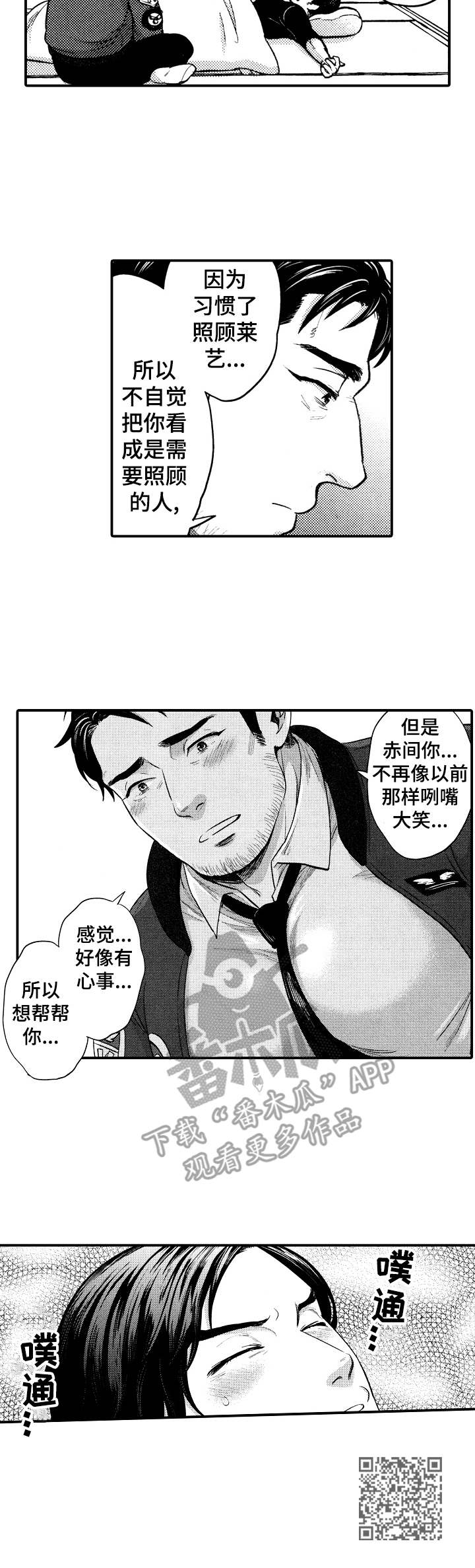 《15年后的我们》漫画最新章节第8章：生气免费下拉式在线观看章节第【1】张图片