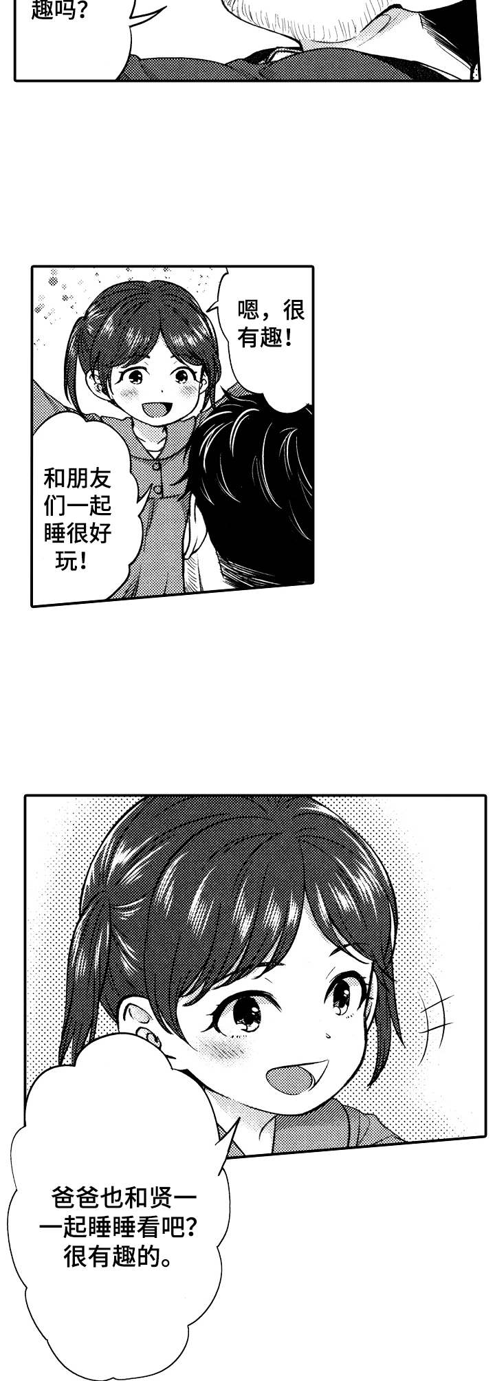 《15年后的我们》漫画最新章节第9章：睡着了免费下拉式在线观看章节第【4】张图片