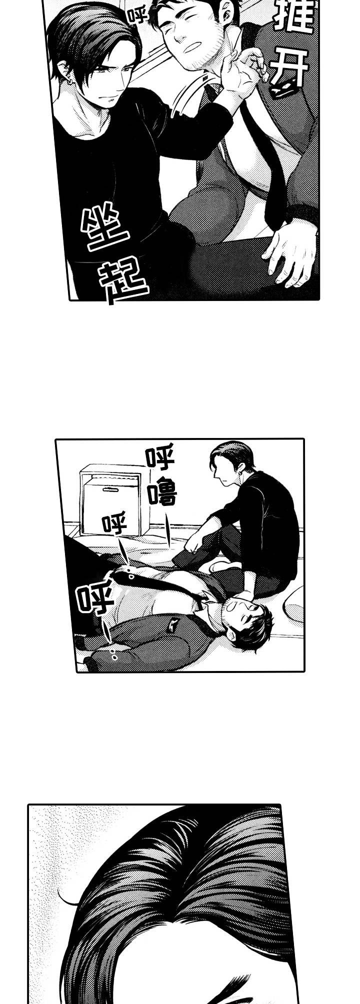 《15年后的我们》漫画最新章节第9章：睡着了免费下拉式在线观看章节第【7】张图片