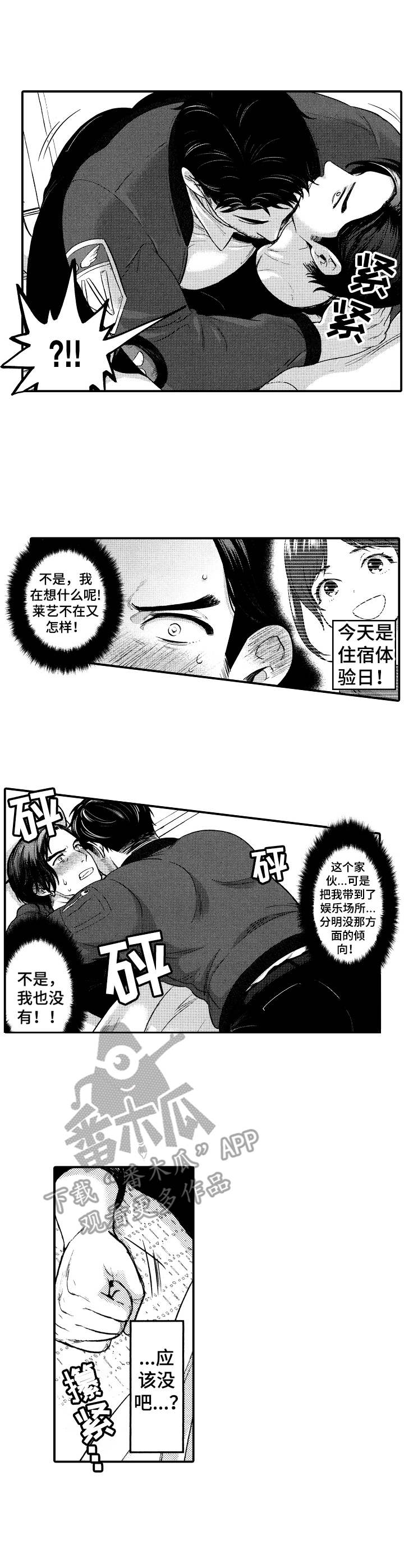 《15年后的我们》漫画最新章节第9章：睡着了免费下拉式在线观看章节第【9】张图片