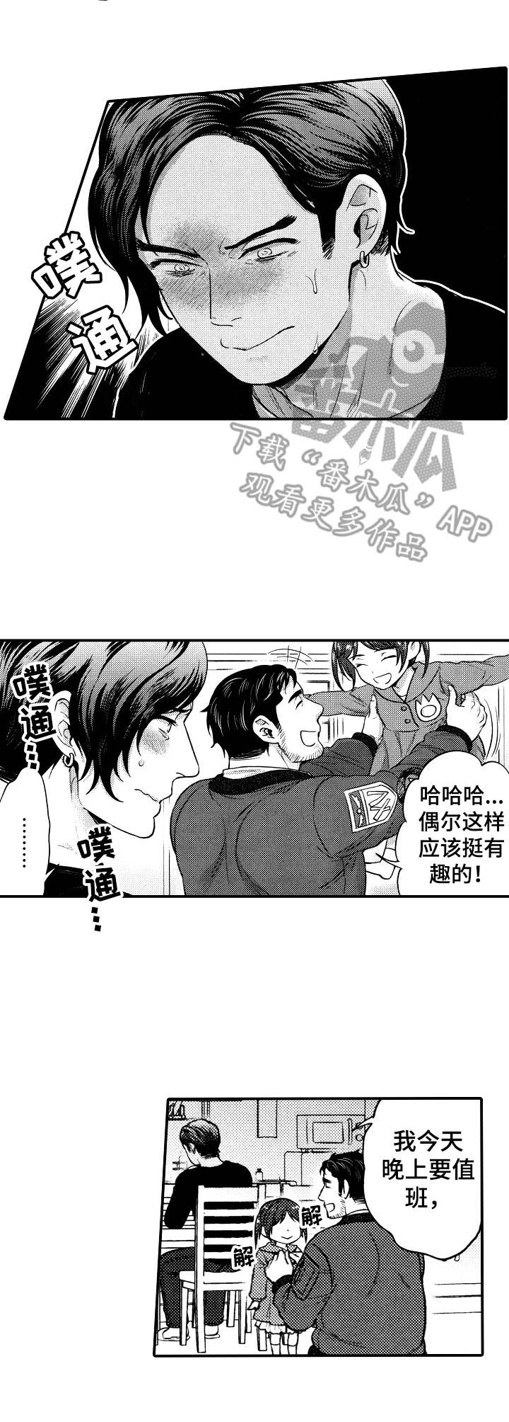 《15年后的我们》漫画最新章节第9章：睡着了免费下拉式在线观看章节第【3】张图片