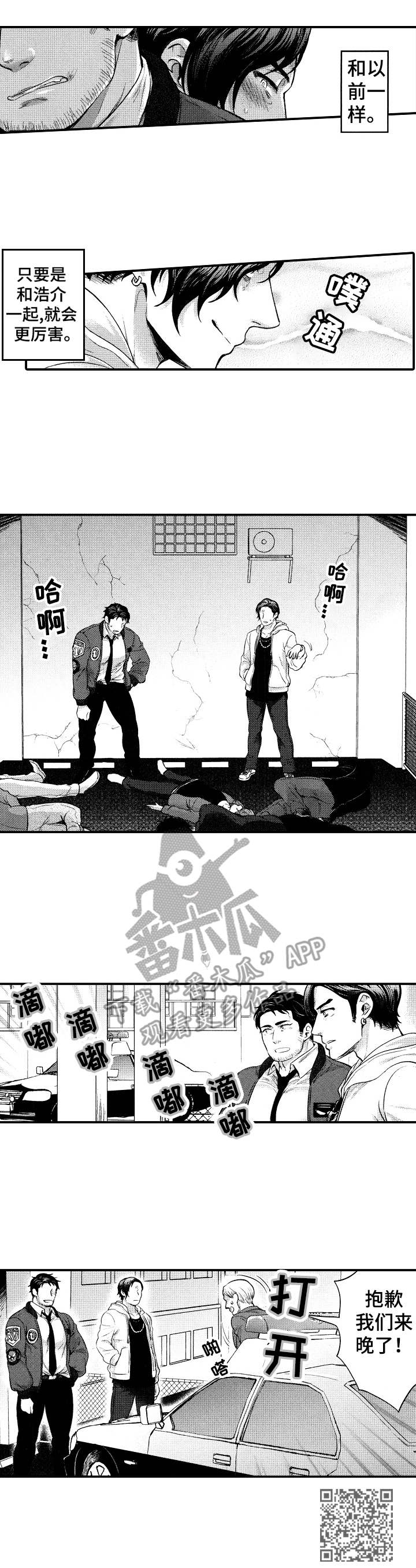 《15年后的我们》漫画最新章节第10章：打架免费下拉式在线观看章节第【1】张图片