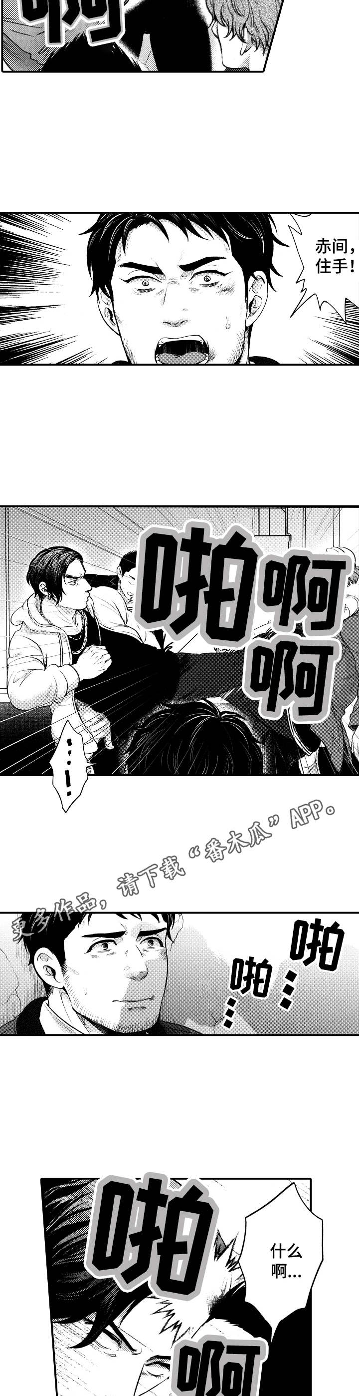 《15年后的我们》漫画最新章节第10章：打架免费下拉式在线观看章节第【7】张图片