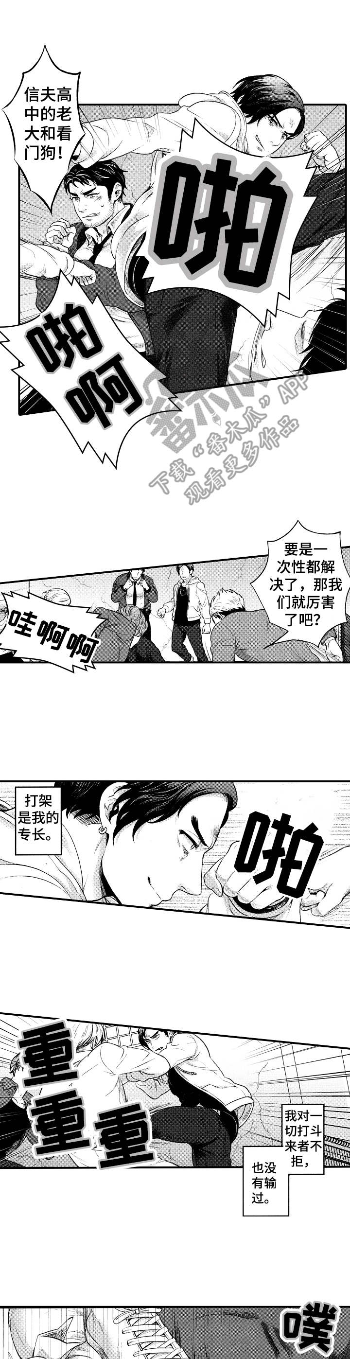 《15年后的我们》漫画最新章节第10章：打架免费下拉式在线观看章节第【4】张图片