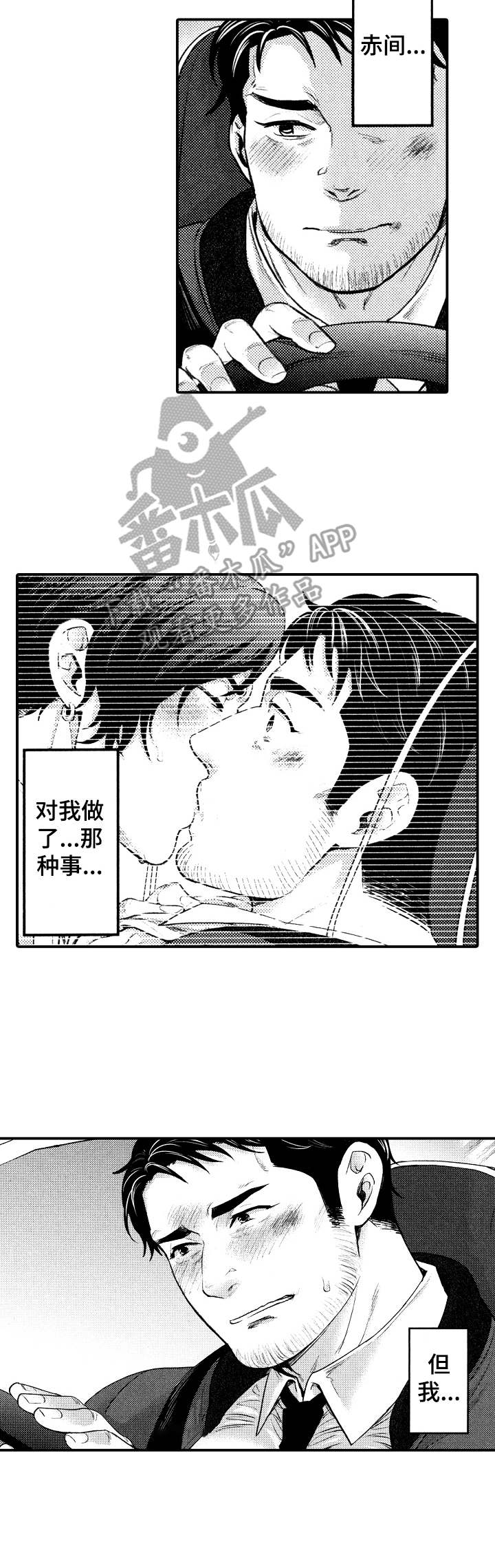 《15年后的我们》漫画最新章节第12章：太勉强免费下拉式在线观看章节第【5】张图片