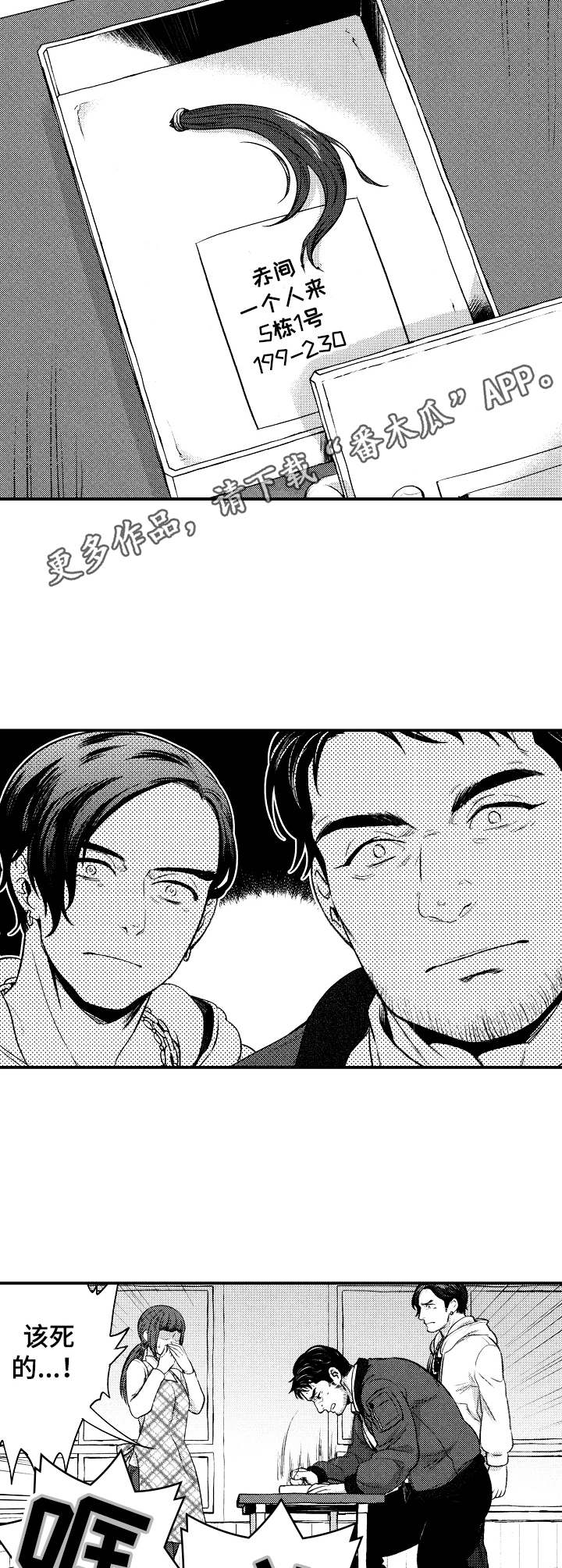 《15年后的我们》漫画最新章节第16章：单刀赴会免费下拉式在线观看章节第【5】张图片