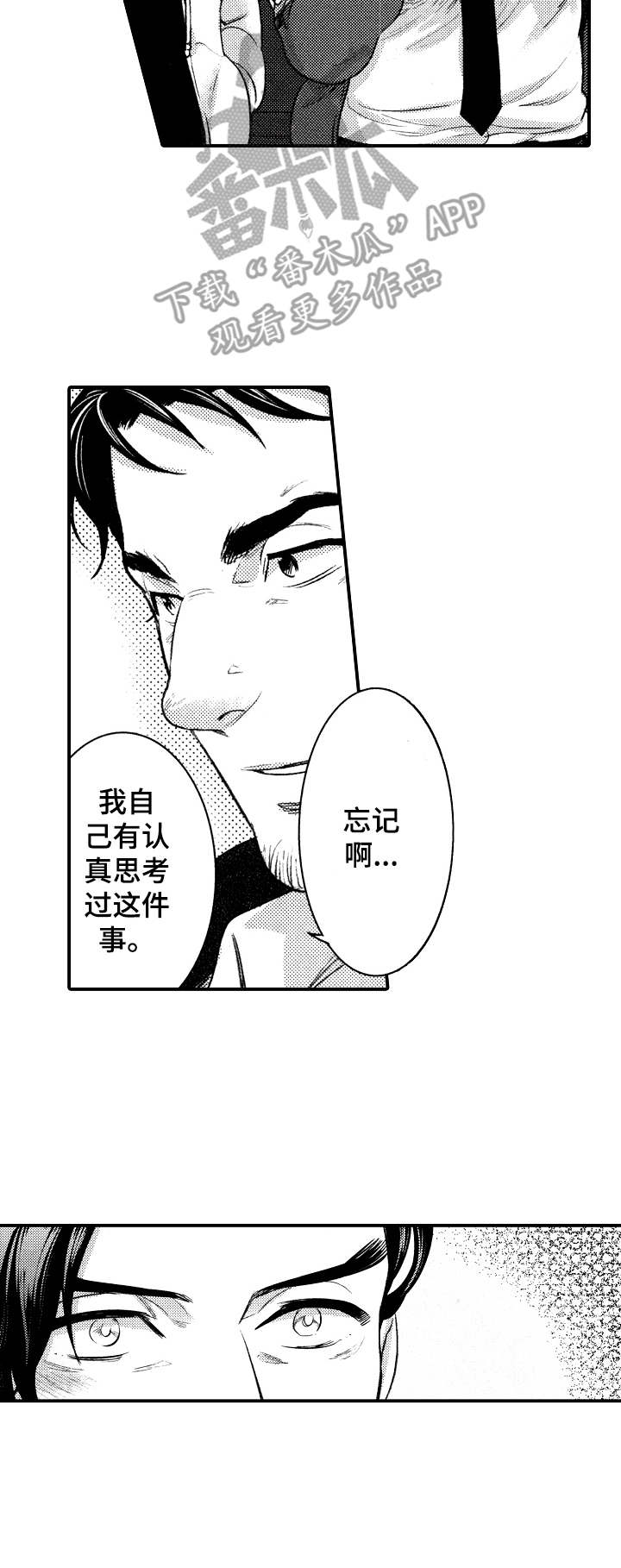 《15年后的我们》漫画最新章节第16章：单刀赴会免费下拉式在线观看章节第【9】张图片