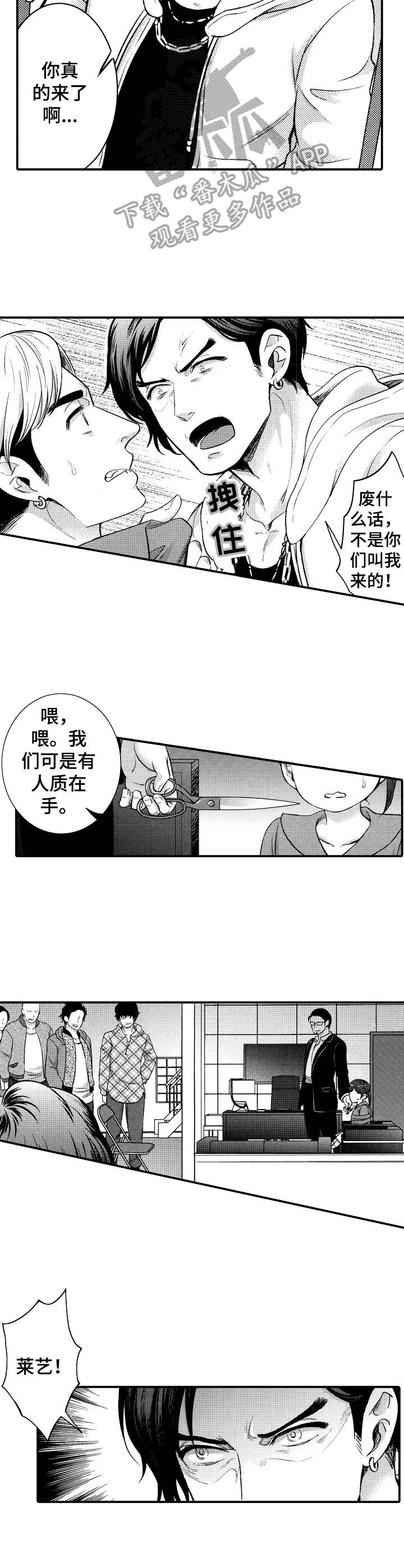 《15年后的我们》漫画最新章节第16章：单刀赴会免费下拉式在线观看章节第【2】张图片