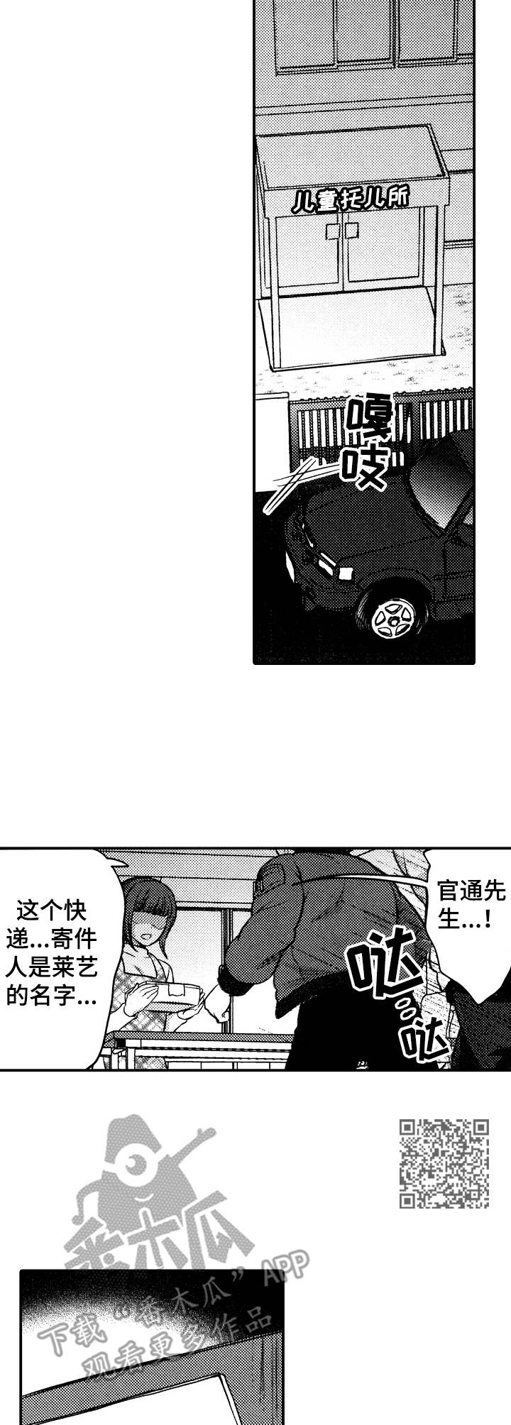 《15年后的我们》漫画最新章节第16章：单刀赴会免费下拉式在线观看章节第【7】张图片