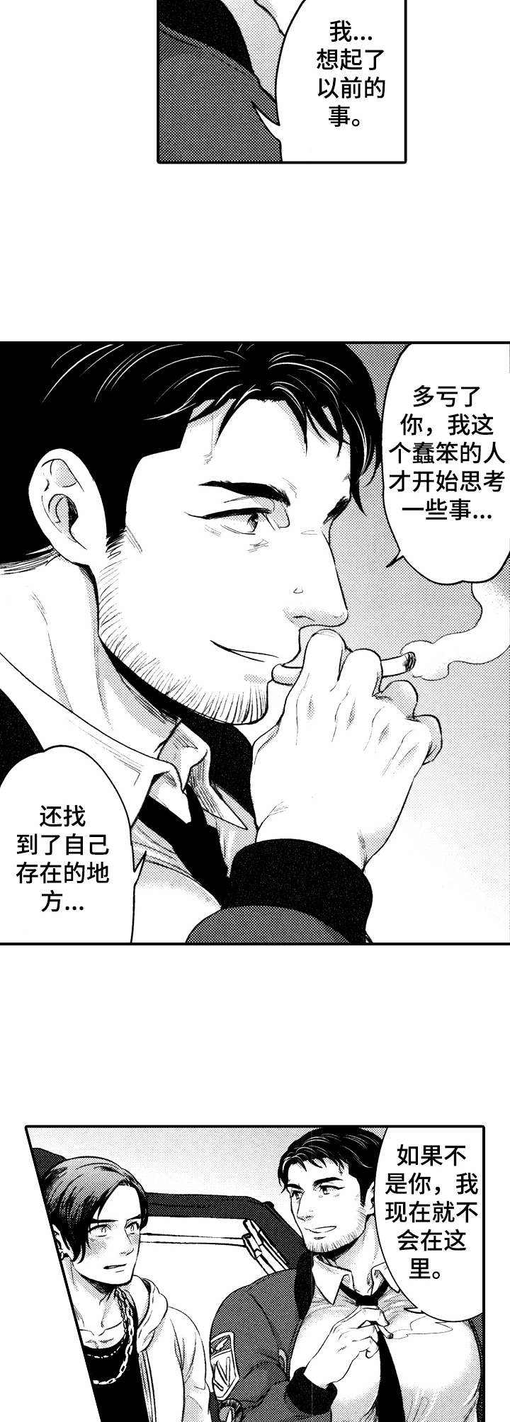 《15年后的我们》漫画最新章节第16章：单刀赴会免费下拉式在线观看章节第【10】张图片