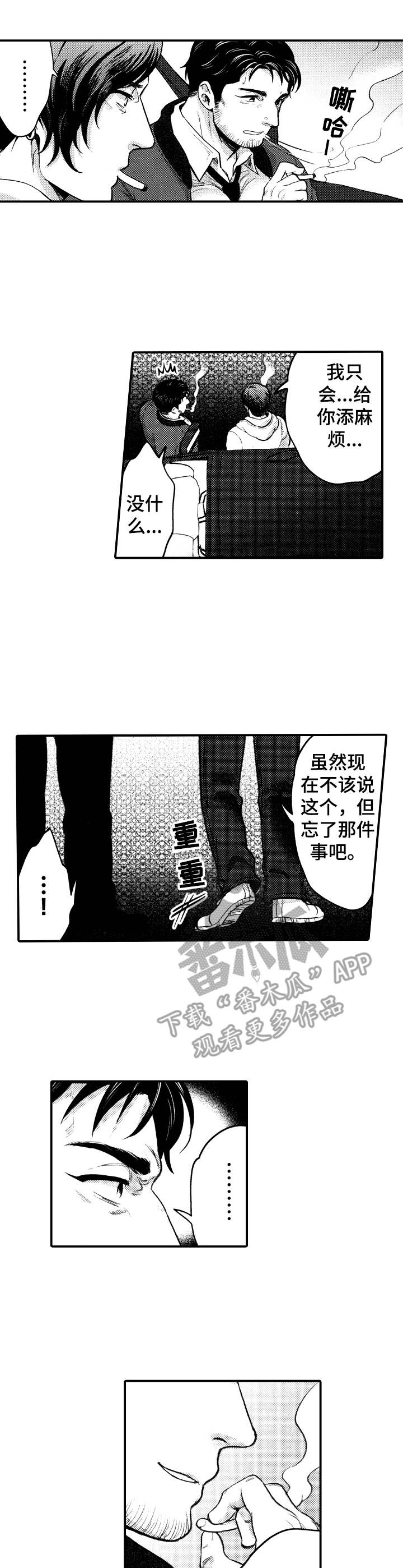 《15年后的我们》漫画最新章节第16章：单刀赴会免费下拉式在线观看章节第【11】张图片