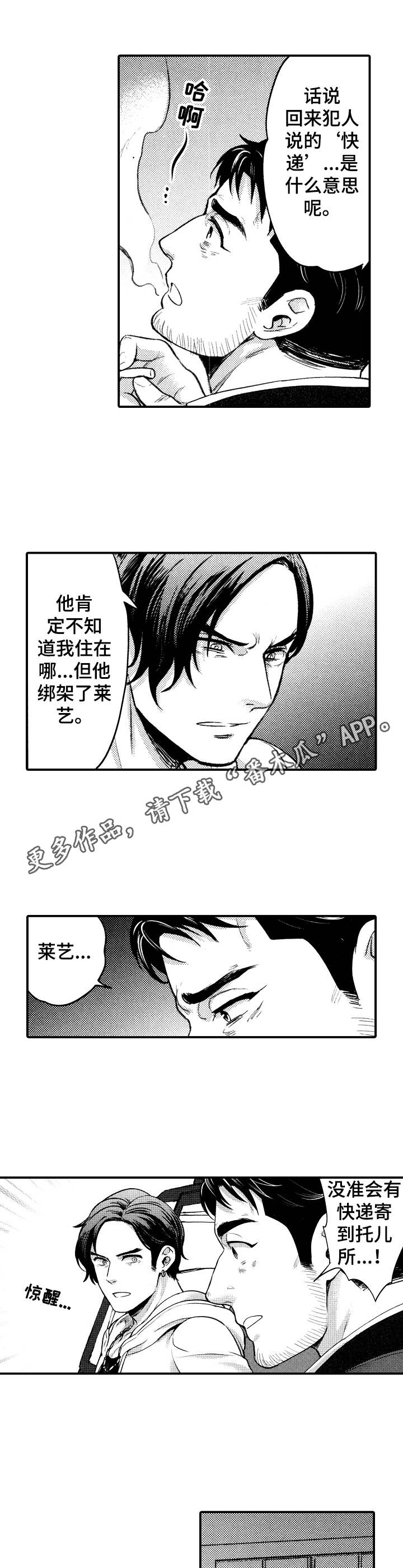 《15年后的我们》漫画最新章节第16章：单刀赴会免费下拉式在线观看章节第【8】张图片