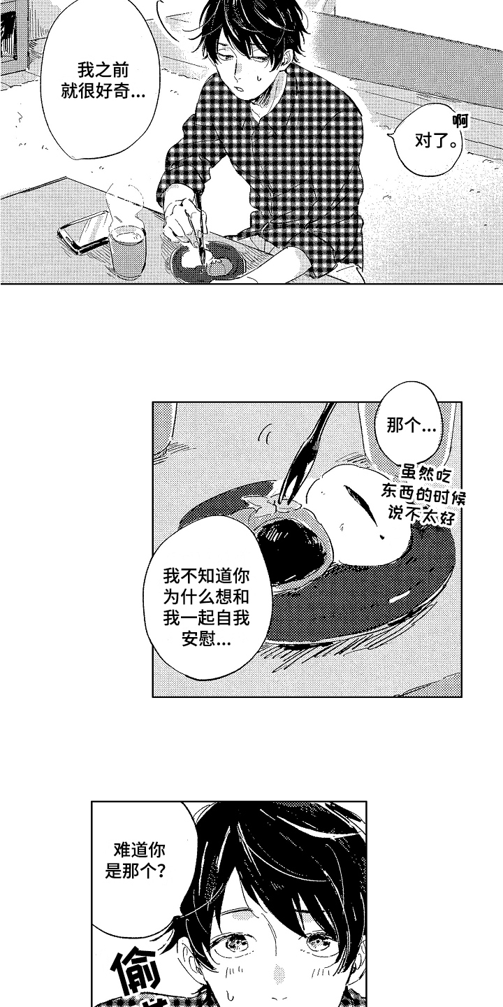 《表白好时机》漫画最新章节第1章：喜欢免费下拉式在线观看章节第【10】张图片