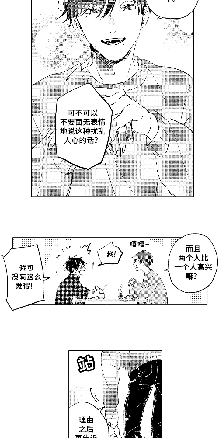 《表白好时机》漫画最新章节第1章：喜欢免费下拉式在线观看章节第【8】张图片