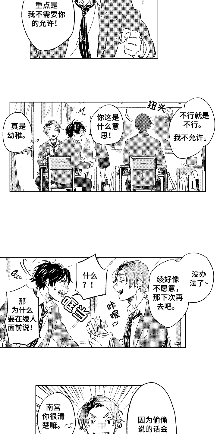 《表白好时机》漫画最新章节第2章：宣示主权免费下拉式在线观看章节第【7】张图片