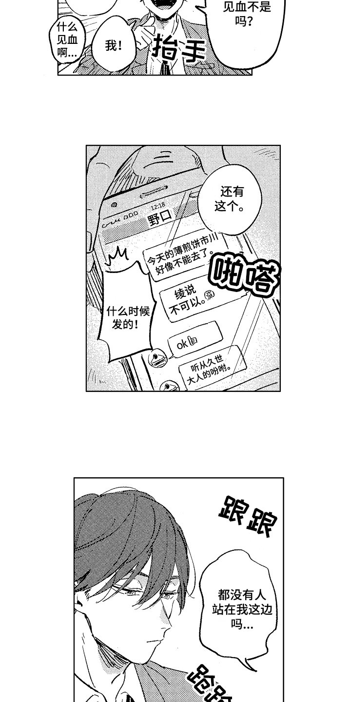 《表白好时机》漫画最新章节第2章：宣示主权免费下拉式在线观看章节第【6】张图片