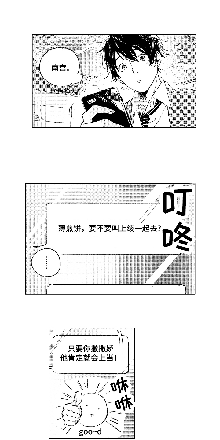 《表白好时机》漫画最新章节第2章：宣示主权免费下拉式在线观看章节第【2】张图片