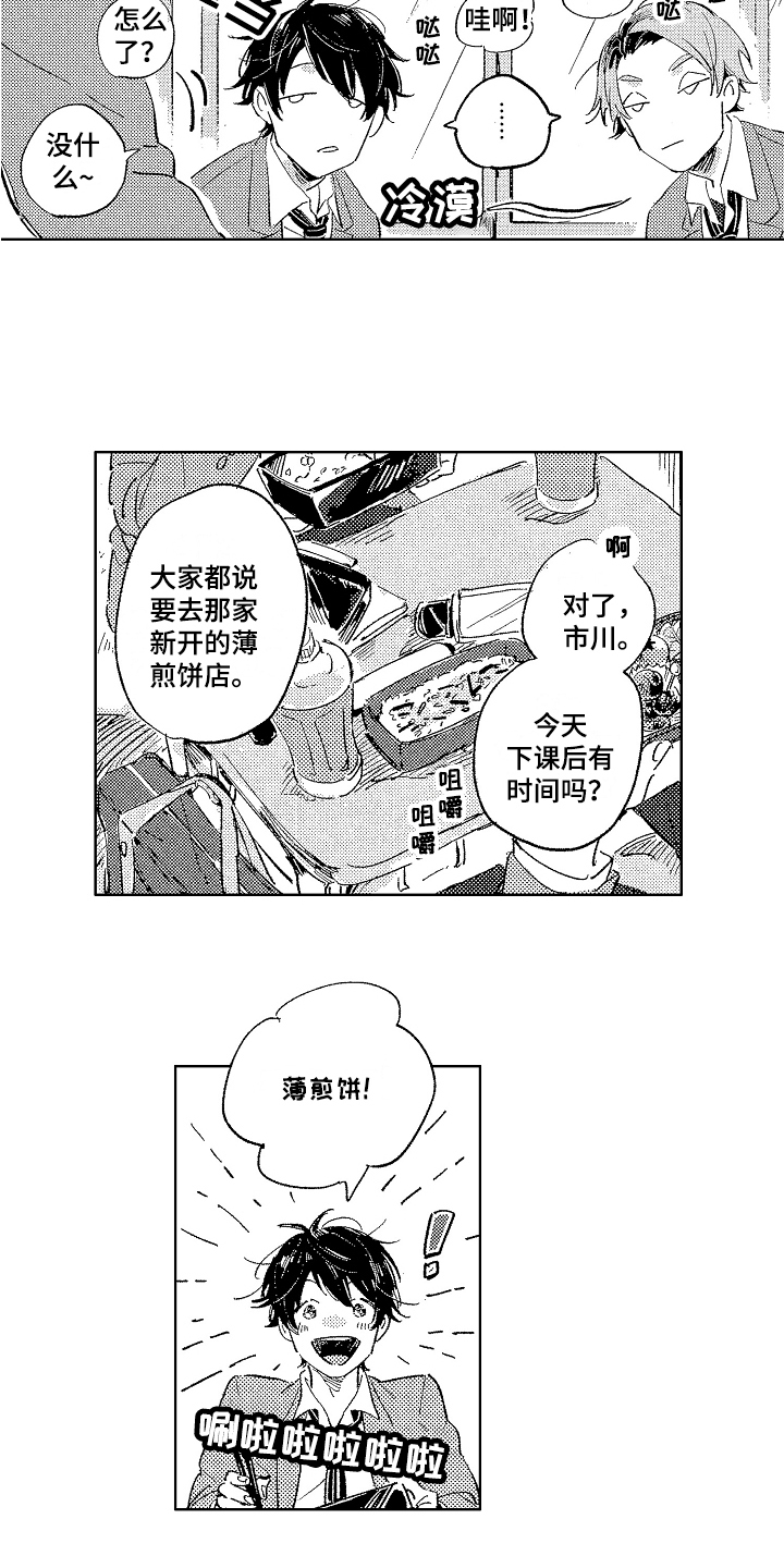 《表白好时机》漫画最新章节第2章：宣示主权免费下拉式在线观看章节第【10】张图片